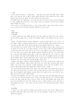 [철학] 공자의 예에 대한 개념-1