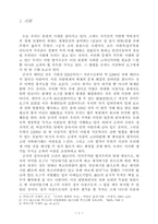 [철학] 공자의 정치사상-1