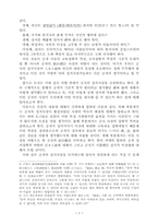 [철학] 공자의 정치사상-2