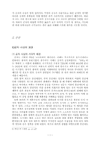 [철학] 공자의 정치사상-3