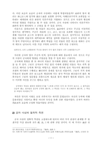 [철학] 공자의 정치사상-5