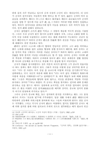 [철학] 공자의 정치사상-6