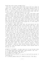[철학] 공자의 정치사상-7