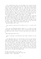 [철학] 공자의 정치사상-8