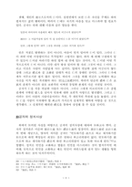 [철학] 공자의 정치사상-9