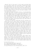 [철학] 공자의 정치사상-10