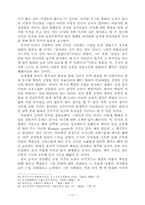 [철학] 공자의 정치사상-12