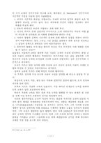 [철학] 공자의 정치사상-13