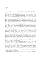 [철학] 공자의 정치사상-14