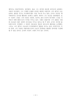 [철학] 공자의 정치사상-15