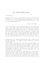 [철학] 나는 어떻게 철학할 것인가-1
