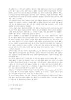 [철학] 나는 어떻게 철학할 것인가-2