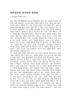 [철학] 데카르트에 대하여-1