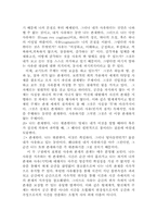 [철학] 데카르트의 코기토와 현대성-9