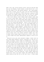 [철학] 데카르트의 코기토와 현대성-11