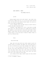 [철학] 동양 철학과 그 해석-1