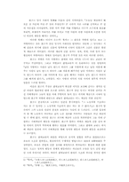 [철학] 동양 철학과 그 해석-3