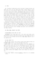 [철학] 동양의 전통사상-1