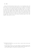 [철학] 동양의 전통사상-4