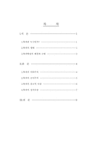 [철학] 묵자의 철학사상-1