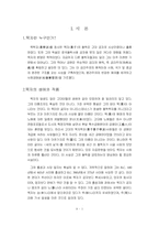 [철학] 묵자의 철학사상-2