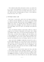 [철학] 묵자의 철학사상-3