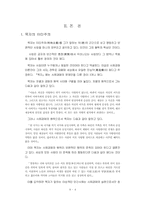 [철학] 묵자의 철학사상-5