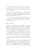 [철학] 묵자의 철학사상-7