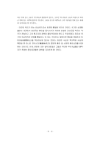 [철학] 묵자의 철학사상-9