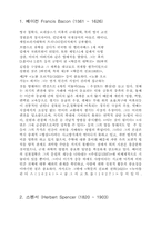 [철학] 베이컨에서 헉슬리까지-1