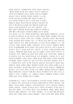 [철학] 베이컨에서 헉슬리까지-3