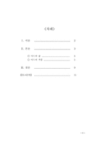 [철학] 사드에 대한 리포트-1