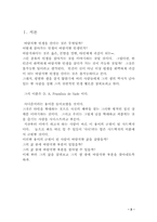 [철학] 사드에 대한 리포트-2