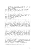 [철학] 사드에 대한 리포트-4