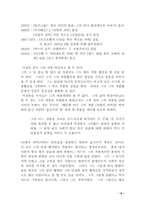 [철학] 사드에 대한 리포트-6