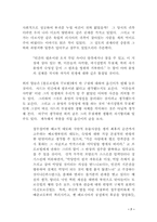 [철학] 사드에 대한 리포트-7