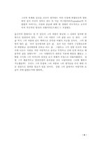 [철학] 사드에 대한 리포트-8