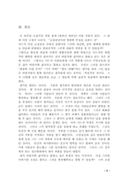 [철학] 사드에 대한 리포트-9
