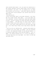 [철학] 사드에 대한 리포트-10