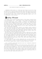 [철학] 알튀세르 이데올로기론과 문화논의-1