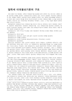 [철학] 알튀세르 이데올로기론과 문화논의-2