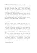 [철학] 유교문화와 자본주의-2