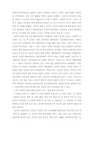 [철학] 유교문화와 자본주의-4