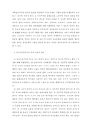 [철학] 유교문화와 자본주의-5