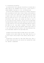 [철학] 유교문화와 자본주의-6