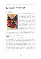[철학] 유교와 도교에 관한 자료-2