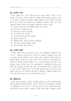[철학] 유교와 도교에 관한 자료-3