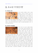 [철학] 유교와 도교에 관한 자료-5
