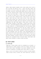 [철학] 유교와 도교에 관한 자료-6