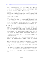 [철학] 유교와 도교에 관한 자료-7